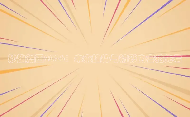 漫漫看漫画官网入口